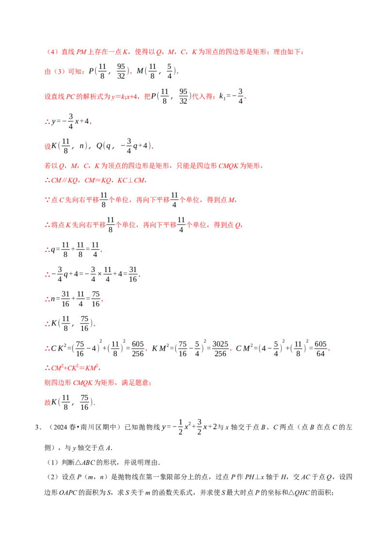 专题2.2二次函数全章十类必考点（必考点分类集训）（人教版）（教师版）_初中数学_九年级数学上册（人教版）_考点分类必刷题-U181