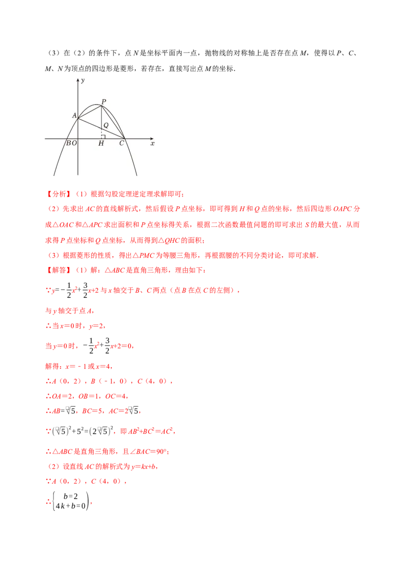 专题2.2二次函数全章十类必考点（必考点分类集训）（人教版）（教师版）_初中数学_九年级数学上册（人教版）_考点分类必刷题-U181