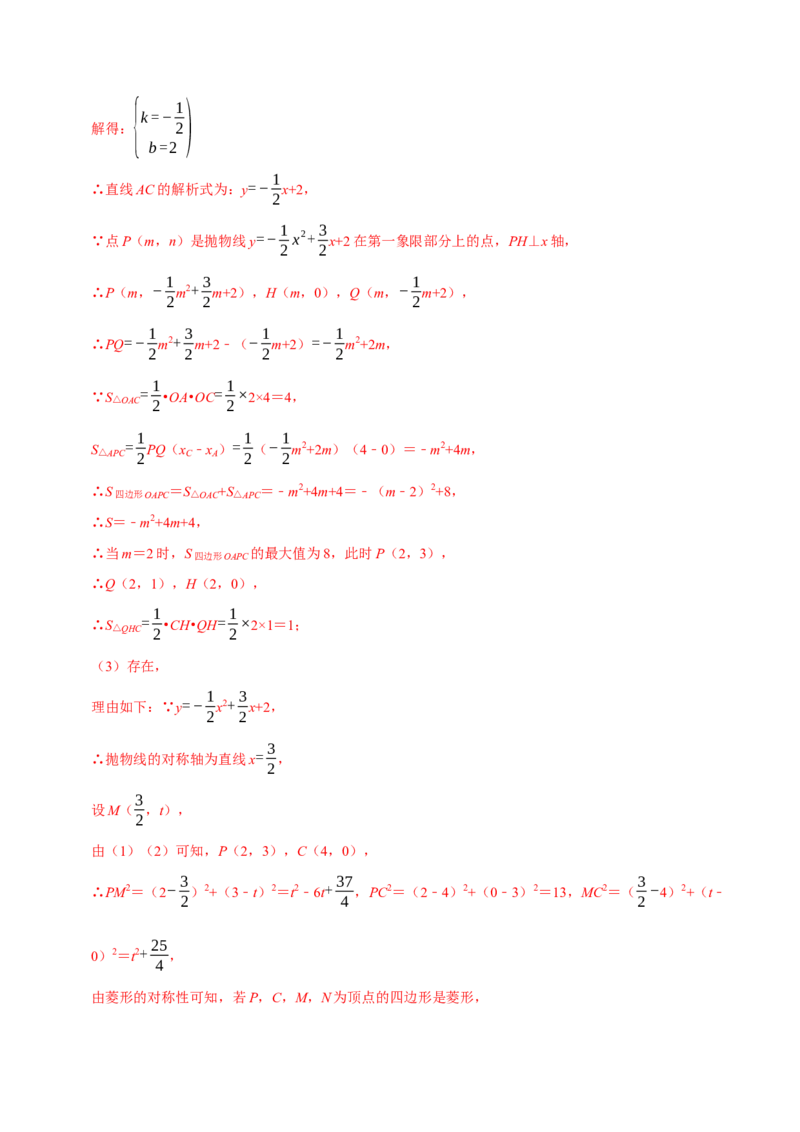 专题2.2二次函数全章十类必考点（必考点分类集训）（人教版）（教师版）_初中数学_九年级数学上册（人教版）_考点分类必刷题-U181