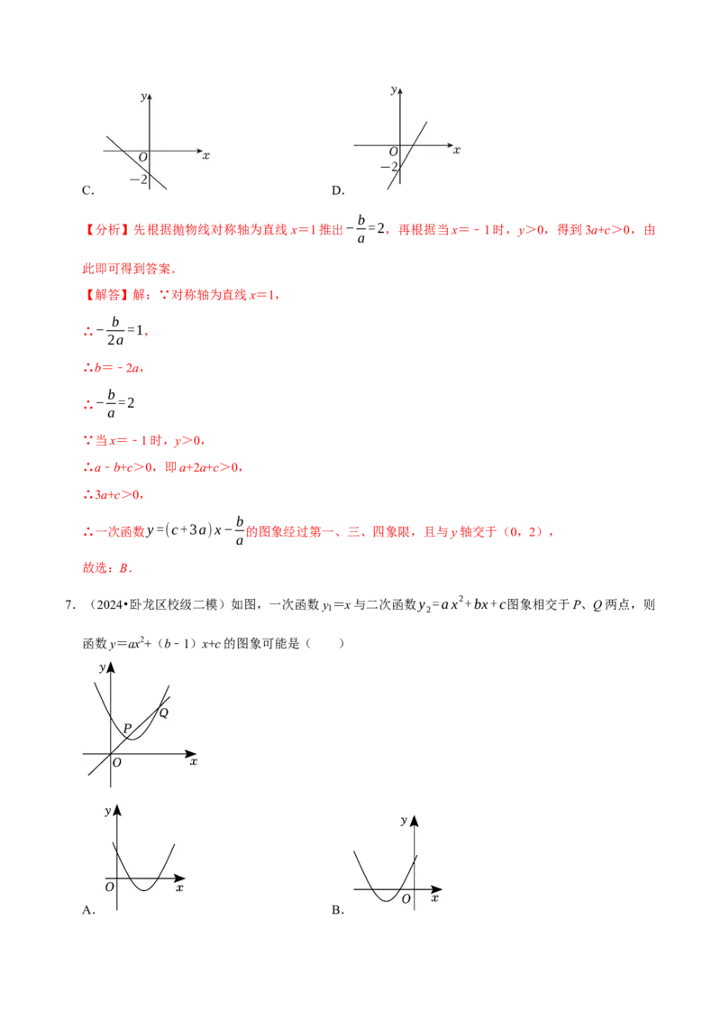 专题2.2二次函数全章十类必考点（必考点分类集训）（人教版）（教师版）_初中数学_九年级数学上册（人教版）_考点分类必刷题-U181