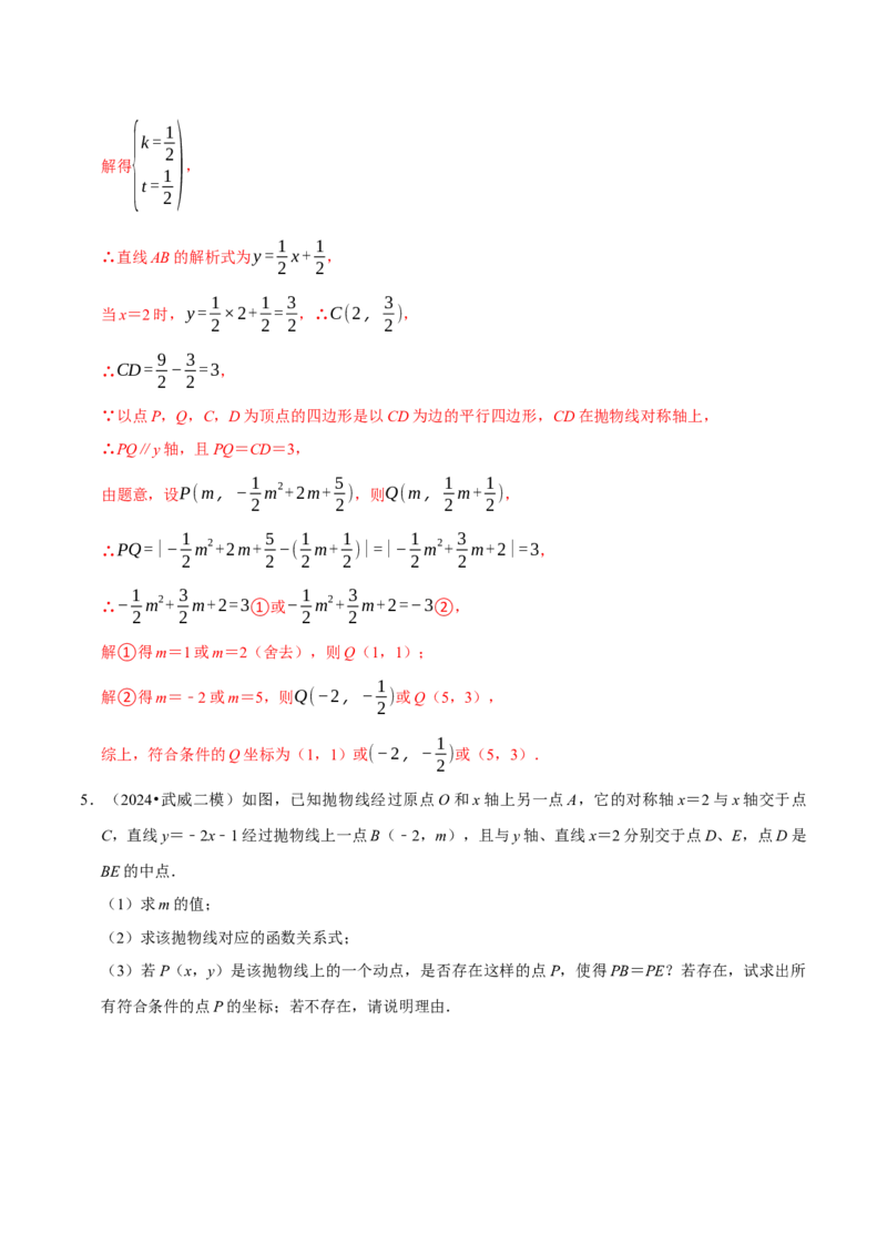 专题2.2二次函数全章十类必考点（必考点分类集训）（人教版）（教师版）_初中数学_九年级数学上册（人教版）_考点分类必刷题-U181