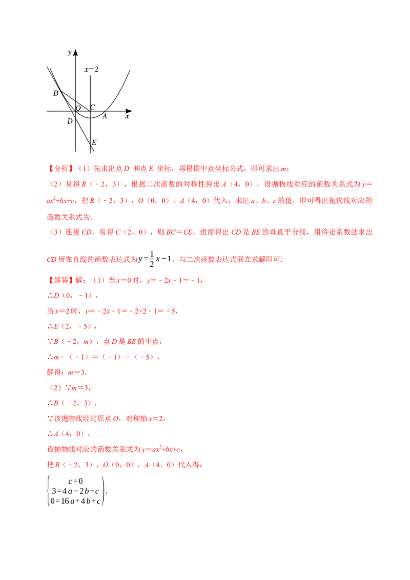 专题2.2二次函数全章十类必考点（必考点分类集训）（人教版）（教师版）_初中数学_九年级数学上册（人教版）_考点分类必刷题-U181