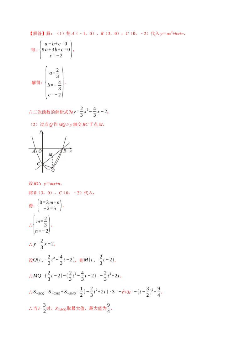 专题2.2二次函数全章十类必考点（必考点分类集训）（人教版）（教师版）_初中数学_九年级数学上册（人教版）_考点分类必刷题-U181