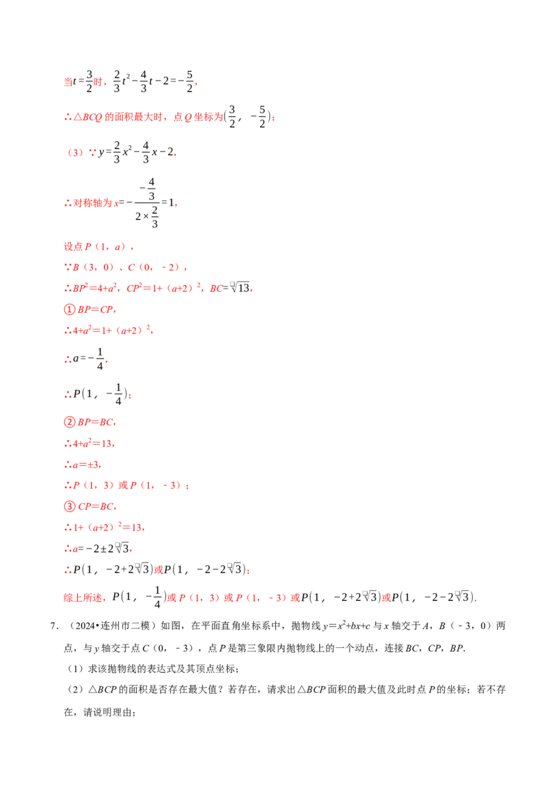专题2.2二次函数全章十类必考点（必考点分类集训）（人教版）（教师版）_初中数学_九年级数学上册（人教版）_考点分类必刷题-U181