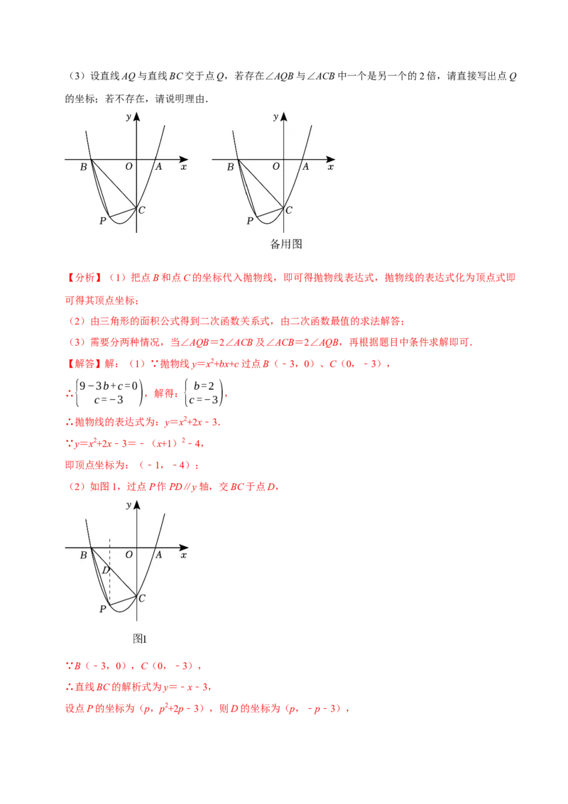 专题2.2二次函数全章十类必考点（必考点分类集训）（人教版）（教师版）_初中数学_九年级数学上册（人教版）_考点分类必刷题-U181