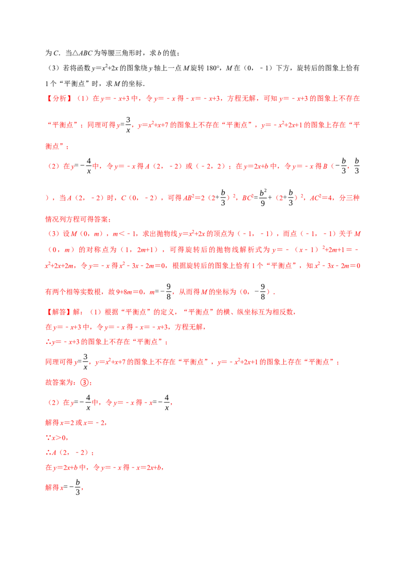 专题2.2二次函数全章十类必考点（必考点分类集训）（人教版）（教师版）_初中数学_九年级数学上册（人教版）_考点分类必刷题-U181