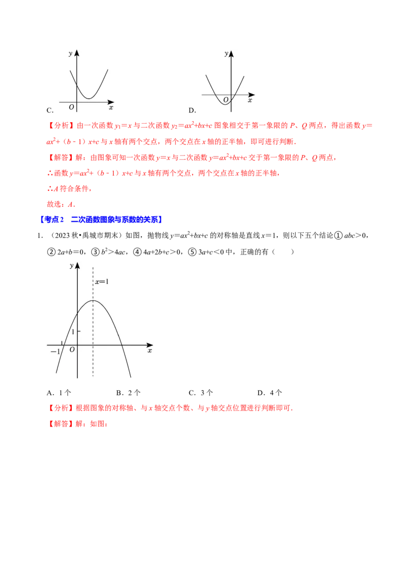 专题2.2二次函数全章十类必考点（必考点分类集训）（人教版）（教师版）_初中数学_九年级数学上册（人教版）_考点分类必刷题-U181