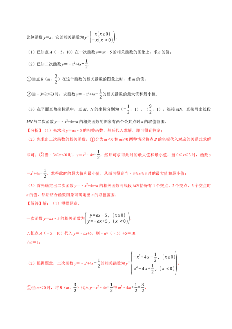 专题2.2二次函数全章十类必考点（必考点分类集训）（人教版）（教师版）_初中数学_九年级数学上册（人教版）_考点分类必刷题-U181