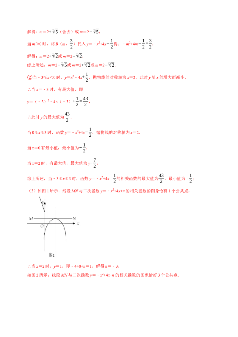 专题2.2二次函数全章十类必考点（必考点分类集训）（人教版）（教师版）_初中数学_九年级数学上册（人教版）_考点分类必刷题-U181