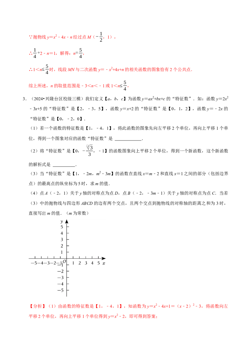 专题2.2二次函数全章十类必考点（必考点分类集训）（人教版）（教师版）_初中数学_九年级数学上册（人教版）_考点分类必刷题-U181