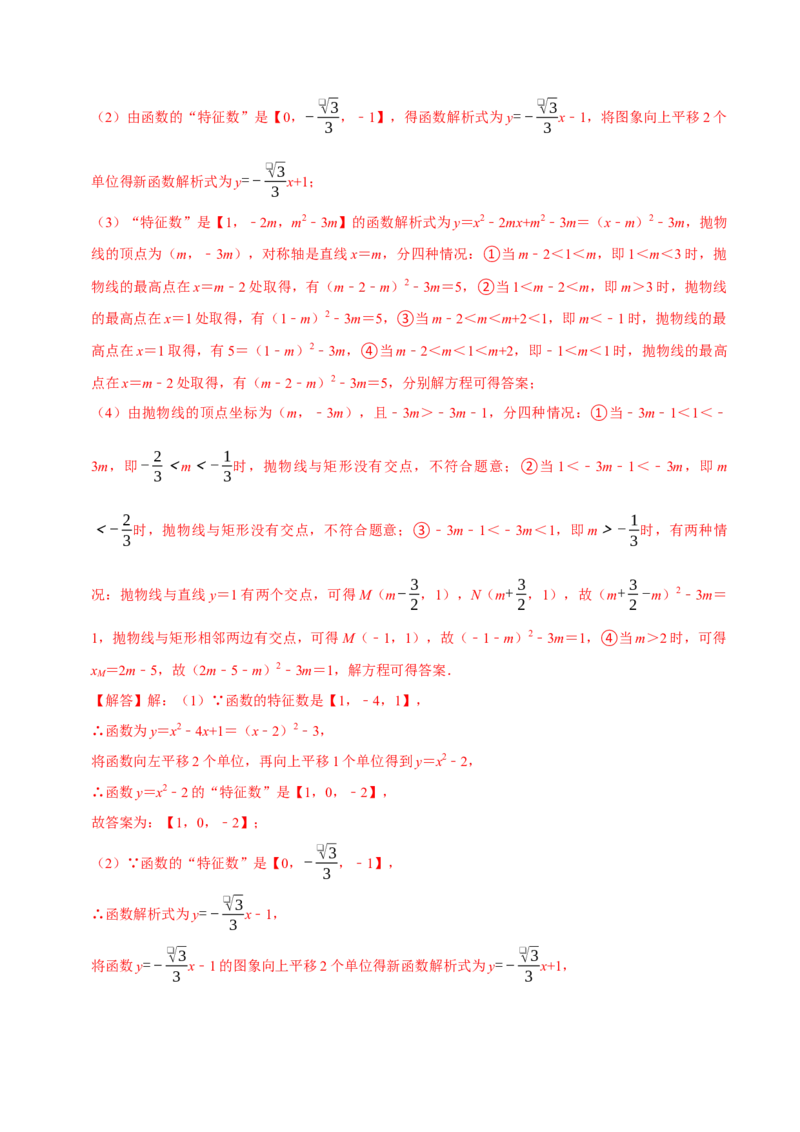 专题2.2二次函数全章十类必考点（必考点分类集训）（人教版）（教师版）_初中数学_九年级数学上册（人教版）_考点分类必刷题-U181