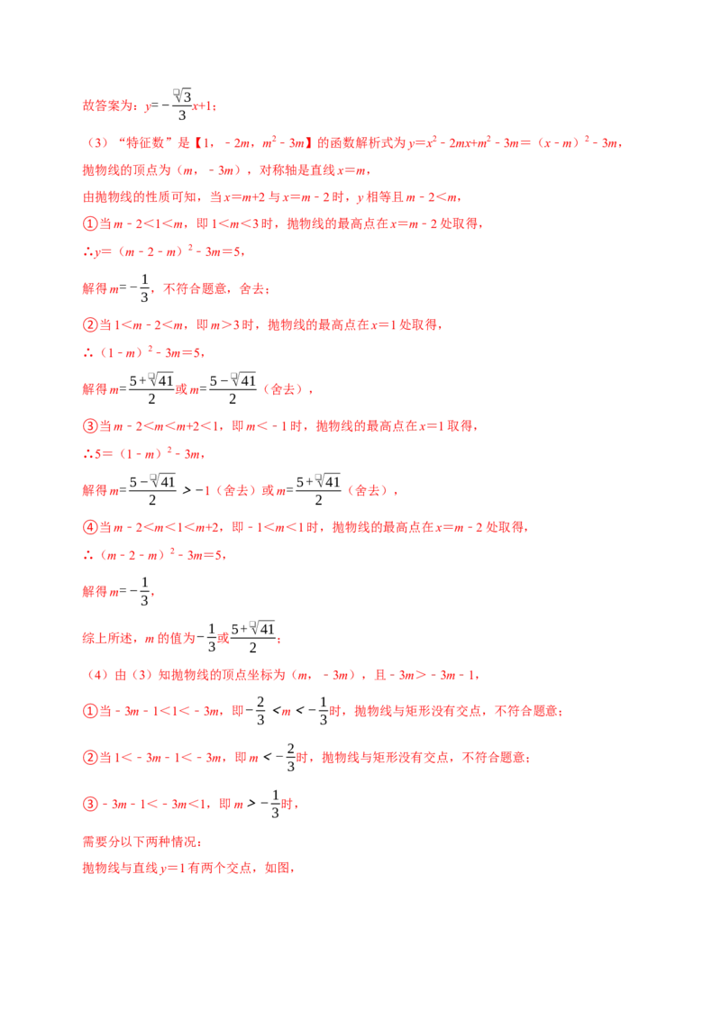 专题2.2二次函数全章十类必考点（必考点分类集训）（人教版）（教师版）_初中数学_九年级数学上册（人教版）_考点分类必刷题-U181