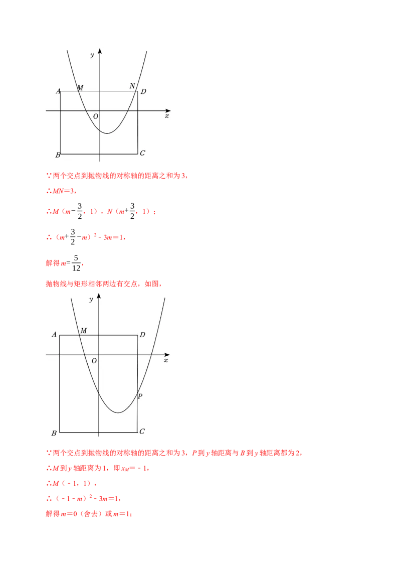 专题2.2二次函数全章十类必考点（必考点分类集训）（人教版）（教师版）_初中数学_九年级数学上册（人教版）_考点分类必刷题-U181