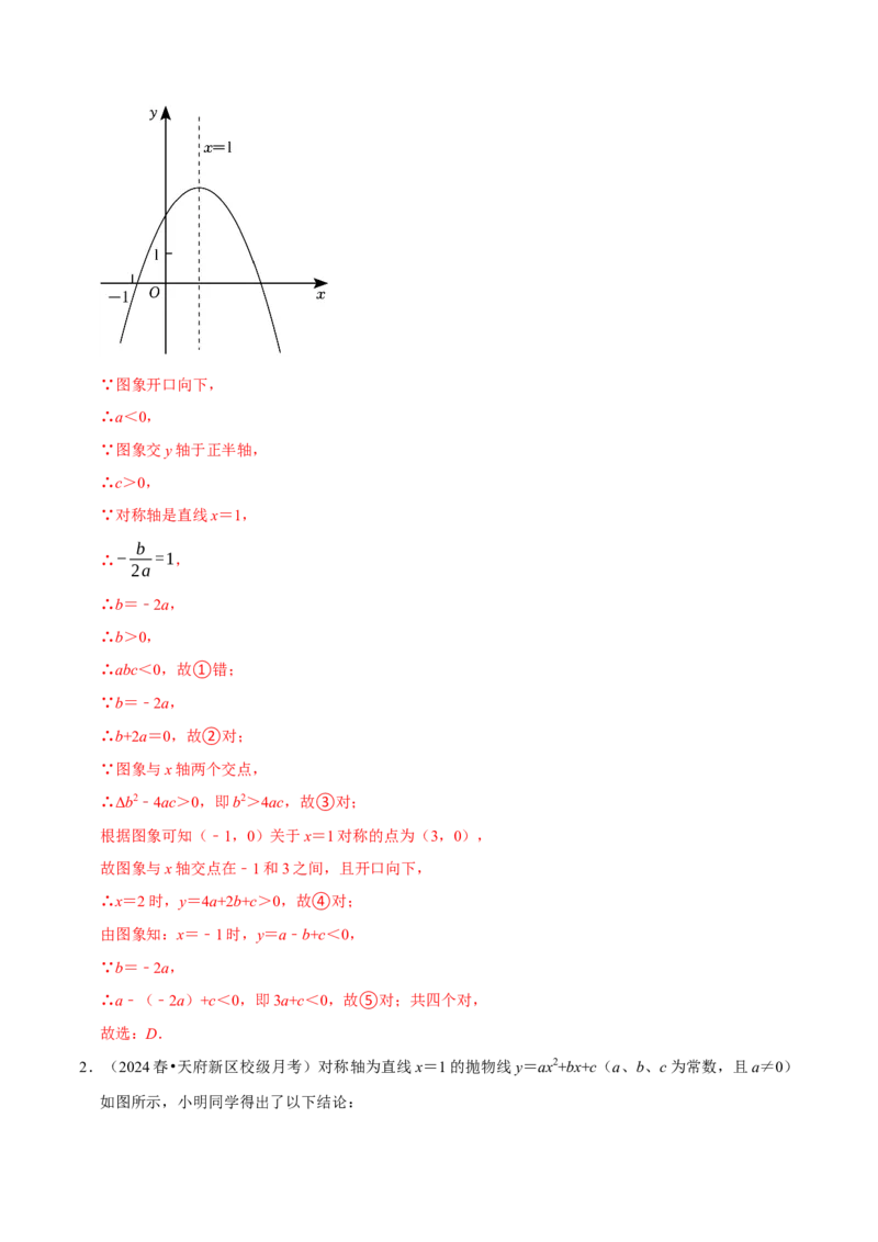 专题2.2二次函数全章十类必考点（必考点分类集训）（人教版）（教师版）_初中数学_九年级数学上册（人教版）_考点分类必刷题-U181