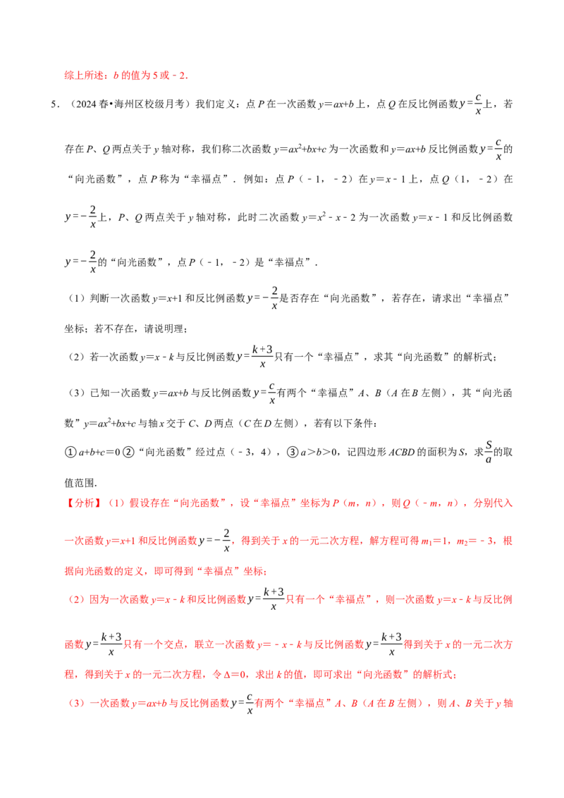 专题2.2二次函数全章十类必考点（必考点分类集训）（人教版）（教师版）_初中数学_九年级数学上册（人教版）_考点分类必刷题-U181