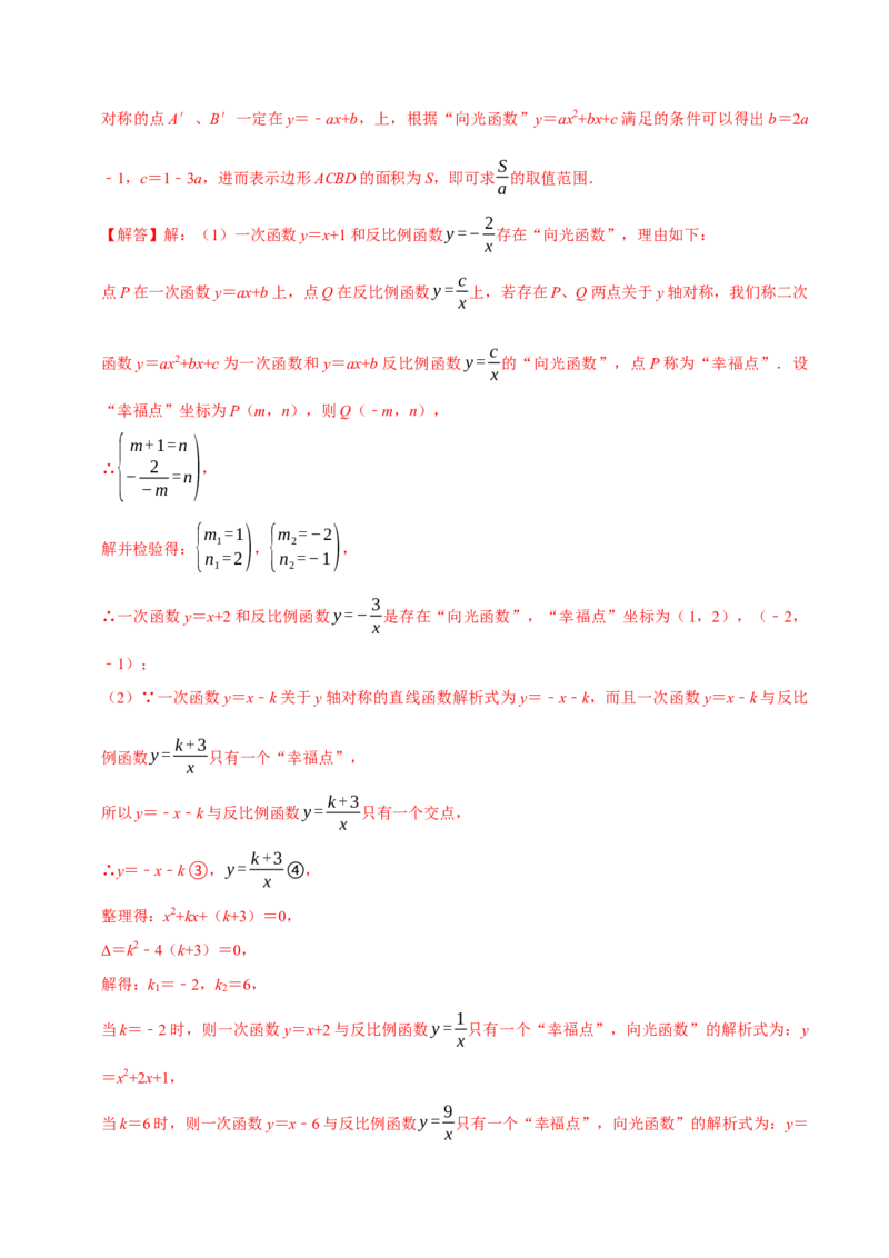专题2.2二次函数全章十类必考点（必考点分类集训）（人教版）（教师版）_初中数学_九年级数学上册（人教版）_考点分类必刷题-U181