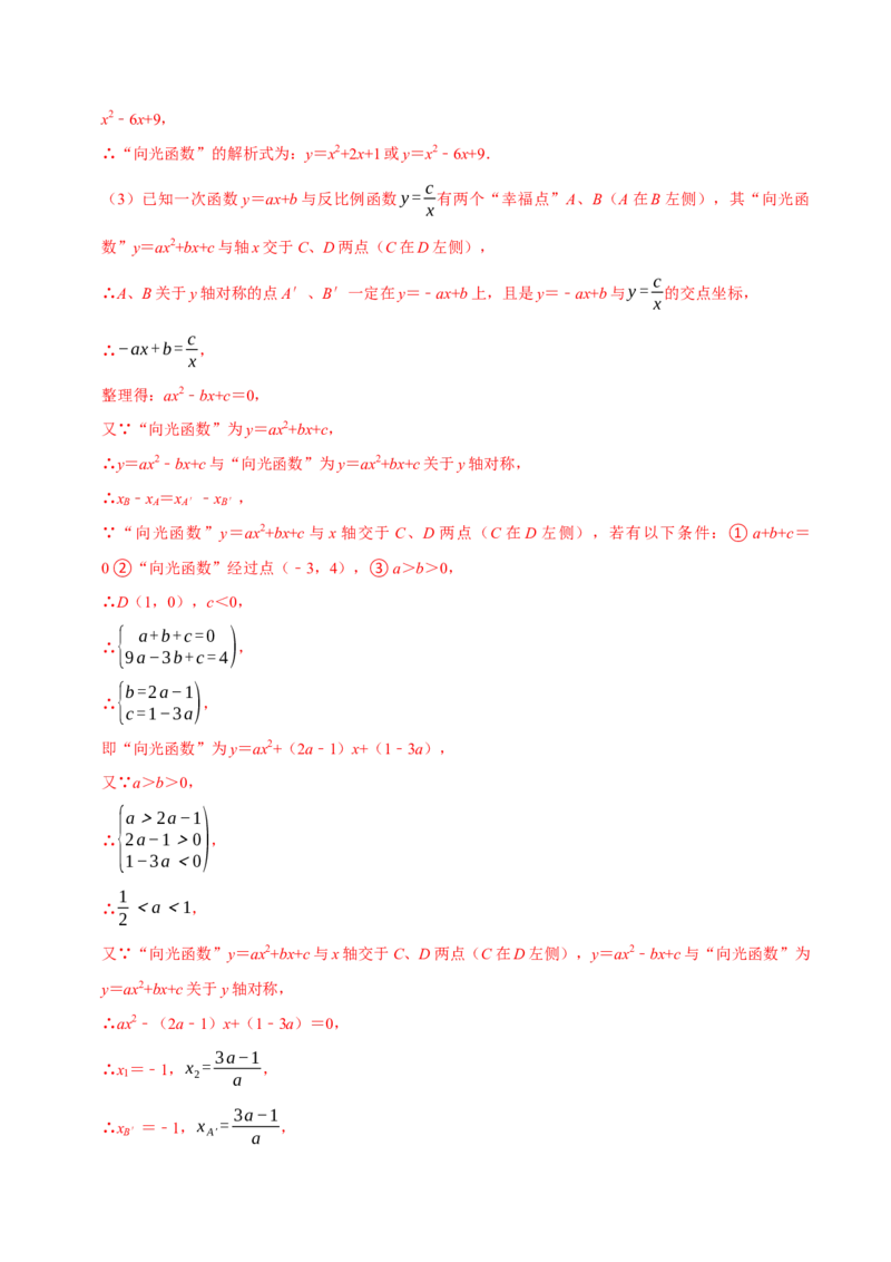 专题2.2二次函数全章十类必考点（必考点分类集训）（人教版）（教师版）_初中数学_九年级数学上册（人教版）_考点分类必刷题-U181