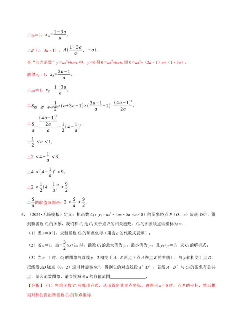 专题2.2二次函数全章十类必考点（必考点分类集训）（人教版）（教师版）_初中数学_九年级数学上册（人教版）_考点分类必刷题-U181