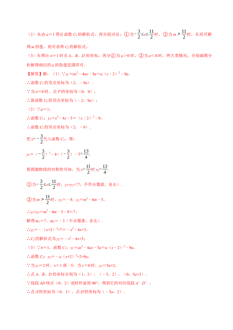 专题2.2二次函数全章十类必考点（必考点分类集训）（人教版）（教师版）_初中数学_九年级数学上册（人教版）_考点分类必刷题-U181