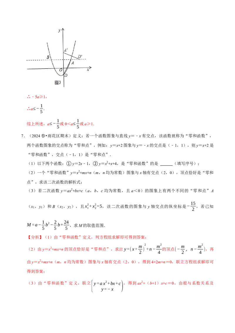 专题2.2二次函数全章十类必考点（必考点分类集训）（人教版）（教师版）_初中数学_九年级数学上册（人教版）_考点分类必刷题-U181