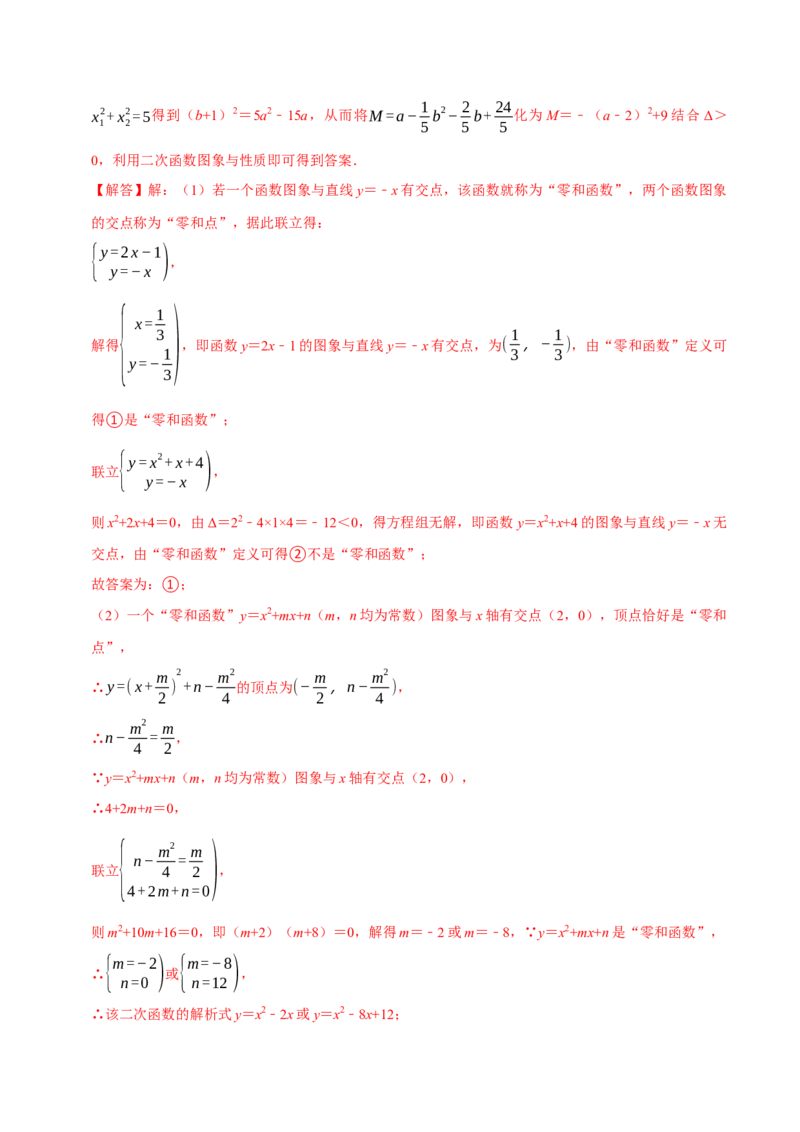 专题2.2二次函数全章十类必考点（必考点分类集训）（人教版）（教师版）_初中数学_九年级数学上册（人教版）_考点分类必刷题-U181