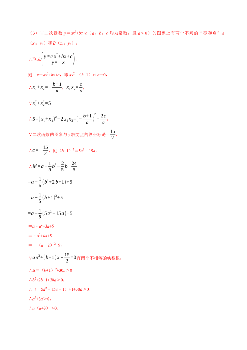 专题2.2二次函数全章十类必考点（必考点分类集训）（人教版）（教师版）_初中数学_九年级数学上册（人教版）_考点分类必刷题-U181