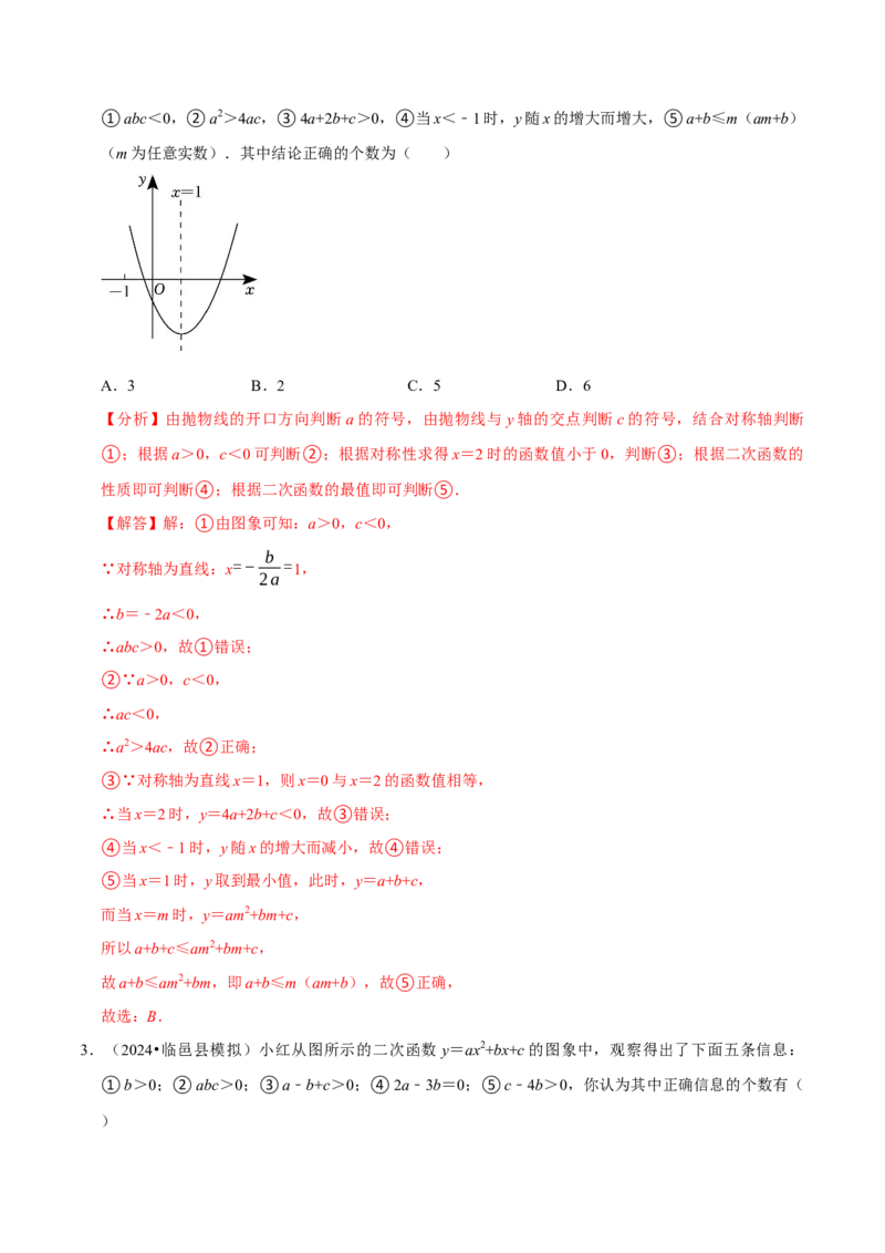 专题2.2二次函数全章十类必考点（必考点分类集训）（人教版）（教师版）_初中数学_九年级数学上册（人教版）_考点分类必刷题-U181