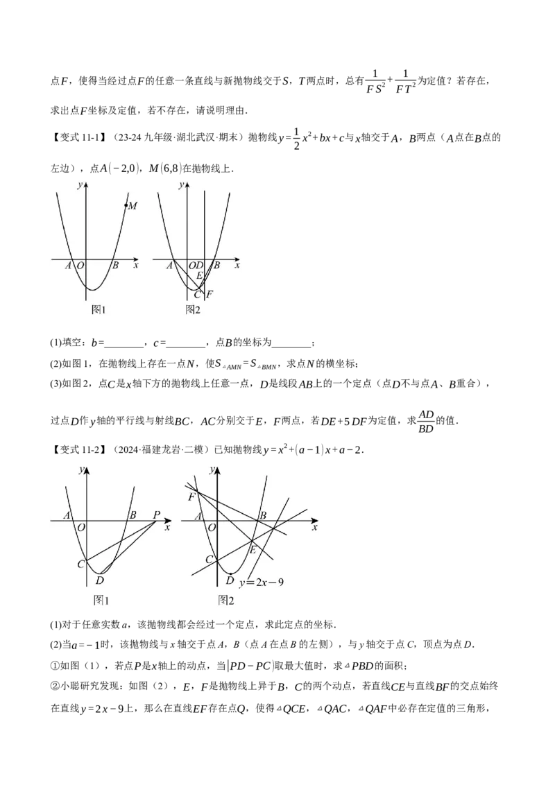 专题22.8二次函数中的存在性问题（十三大题型）（举一反三）（人教版）（学生版）_初中数学_九年级数学上册（人教版）_母题专项-U66_2025版