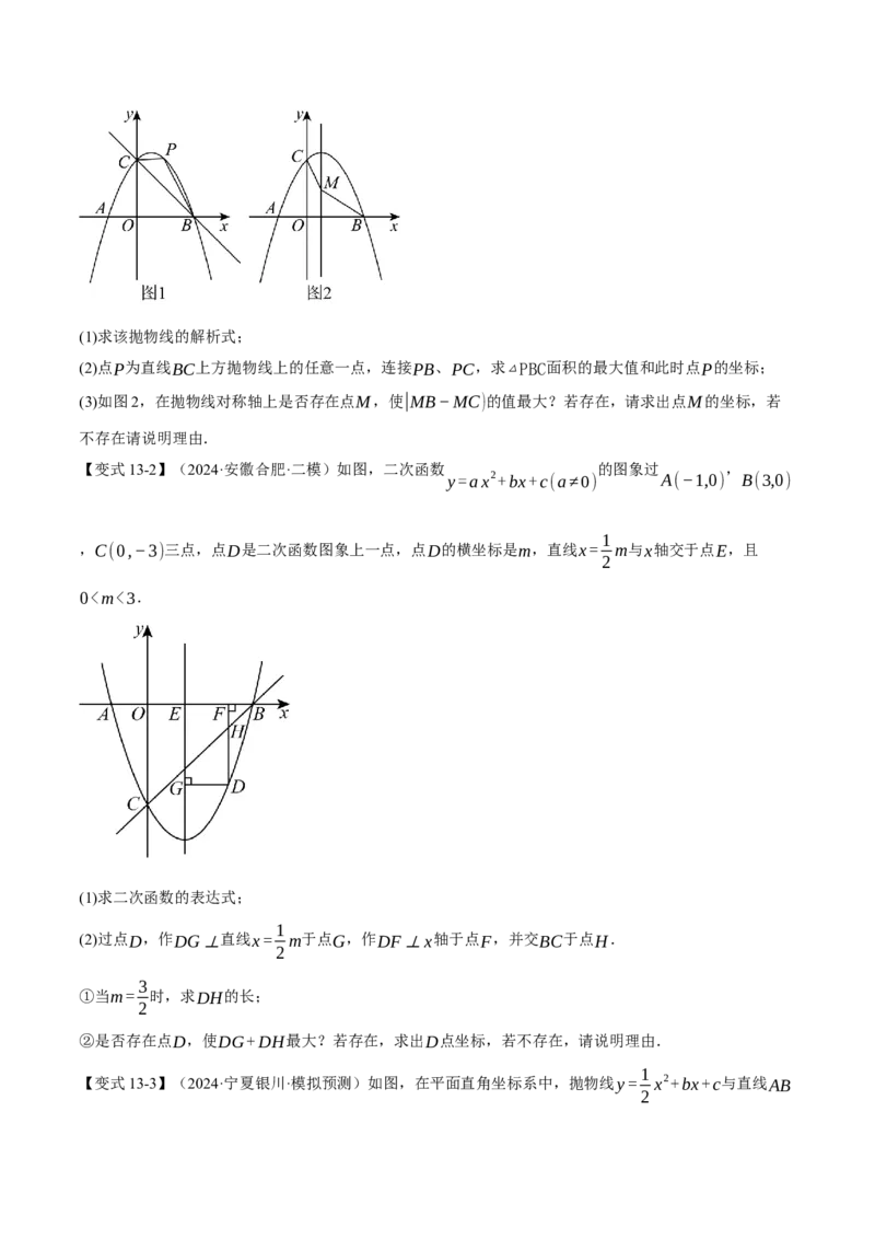 专题22.8二次函数中的存在性问题（十三大题型）（举一反三）（人教版）（学生版）_初中数学_九年级数学上册（人教版）_母题专项-U66_2025版