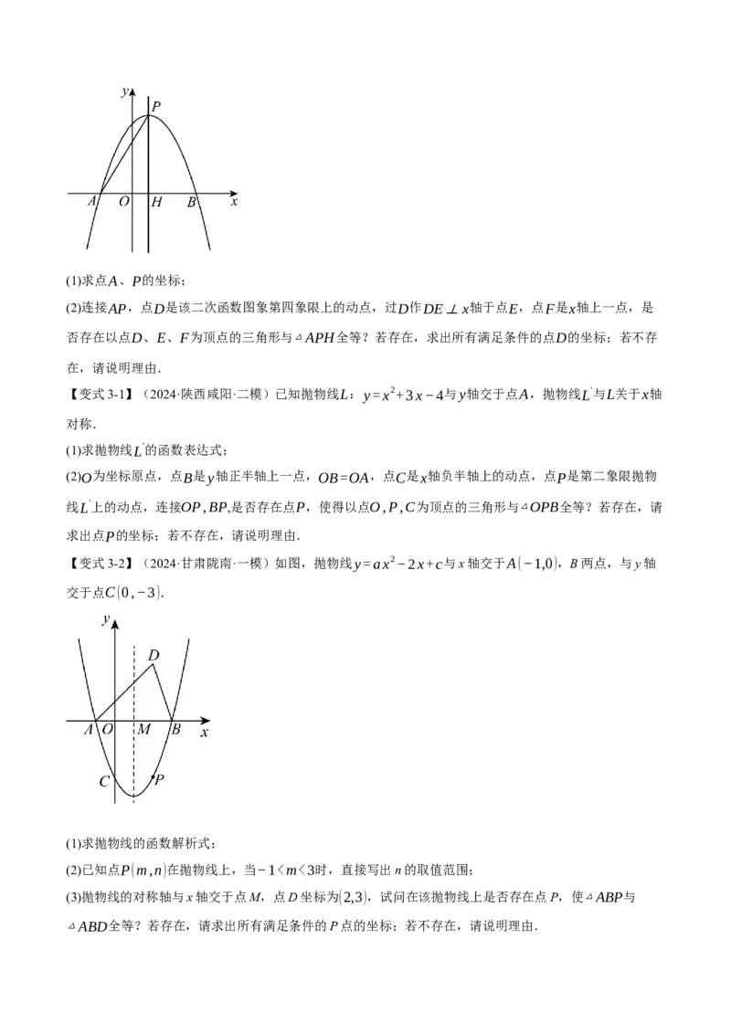 专题22.8二次函数中的存在性问题（十三大题型）（举一反三）（人教版）（学生版）_初中数学_九年级数学上册（人教版）_母题专项-U66_2025版