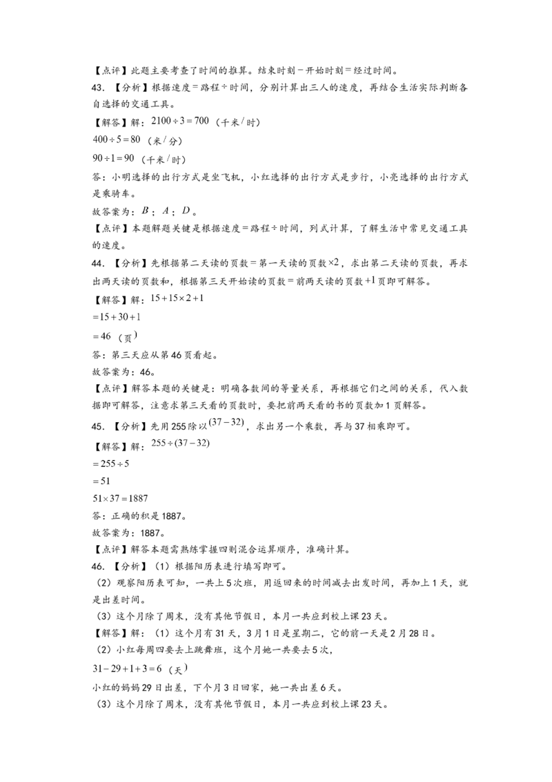 (江苏期中真题)江苏地区近两年期中真题埴空题52题(四)-（答案解析）_三年级数学下册（苏教版）_知识解读+题型专练-T2