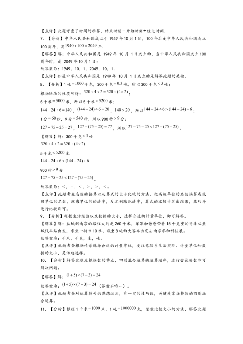 (江苏期中真题)江苏地区近两年期中真题埴空题52题(四)-（答案解析）_三年级数学下册（苏教版）_知识解读+题型专练-T2