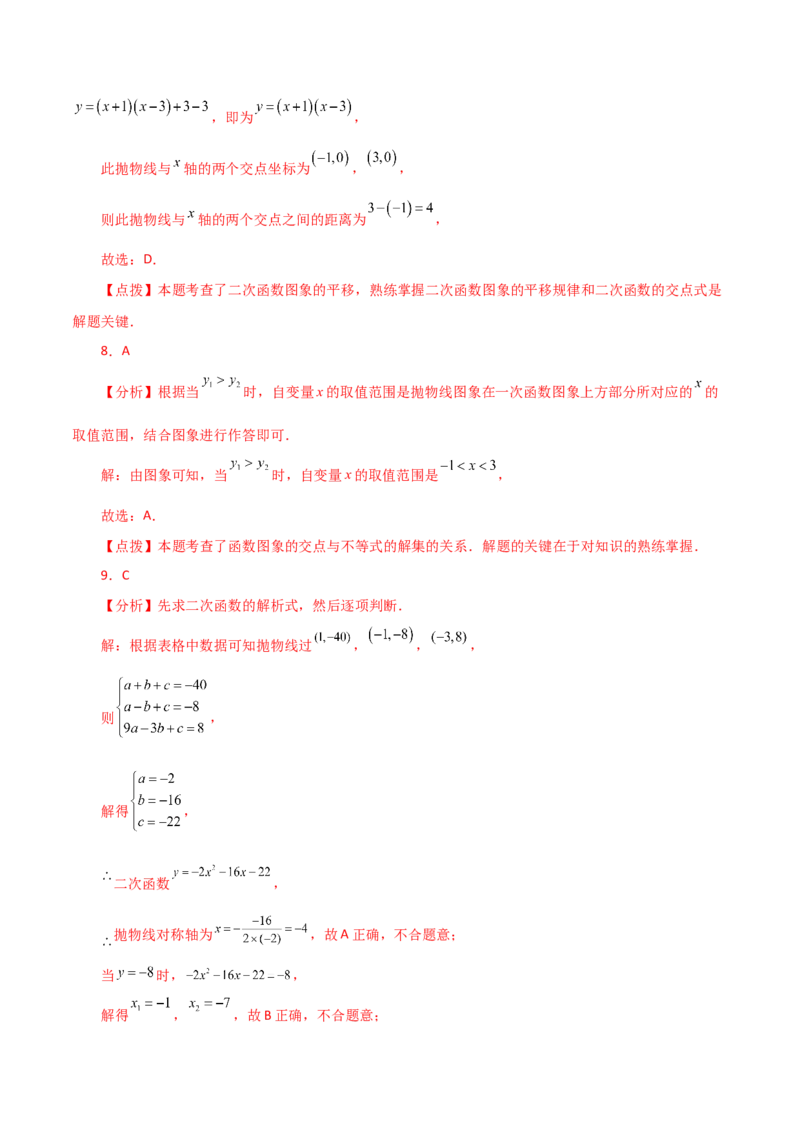 专题22.25二次函数与一元二次方程（分层练习）（提升练）-（人教版）_初中数学_九年级数学上册（人教版）_专题突破练习-V4_2024版