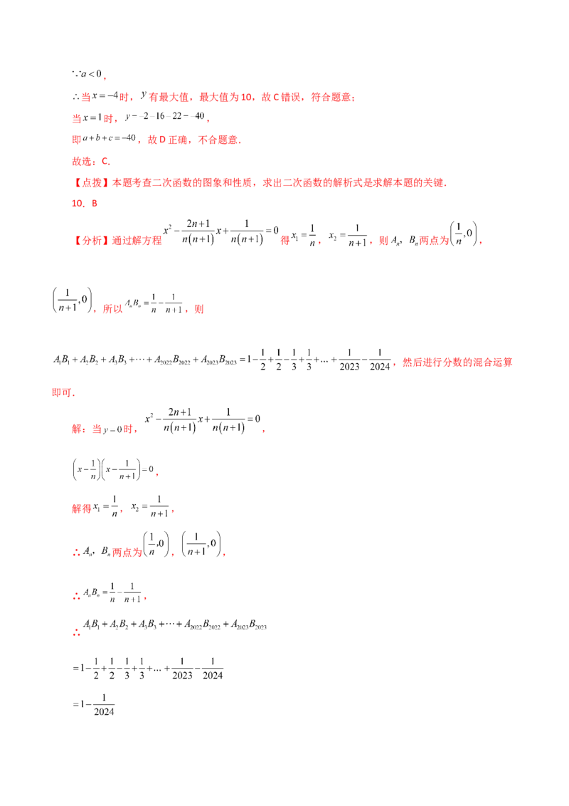 专题22.25二次函数与一元二次方程（分层练习）（提升练）-（人教版）_初中数学_九年级数学上册（人教版）_专题突破练习-V4_2024版