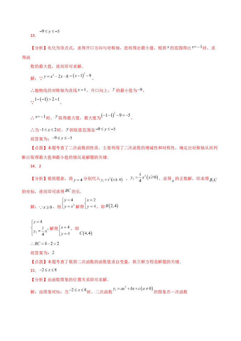 专题22.25二次函数与一元二次方程（分层练习）（提升练）-（人教版）_初中数学_九年级数学上册（人教版）_专题突破练习-V4_2024版