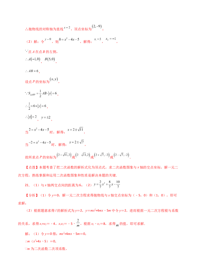 专题22.25二次函数与一元二次方程（分层练习）（提升练）-（人教版）_初中数学_九年级数学上册（人教版）_专题突破练习-V4_2024版