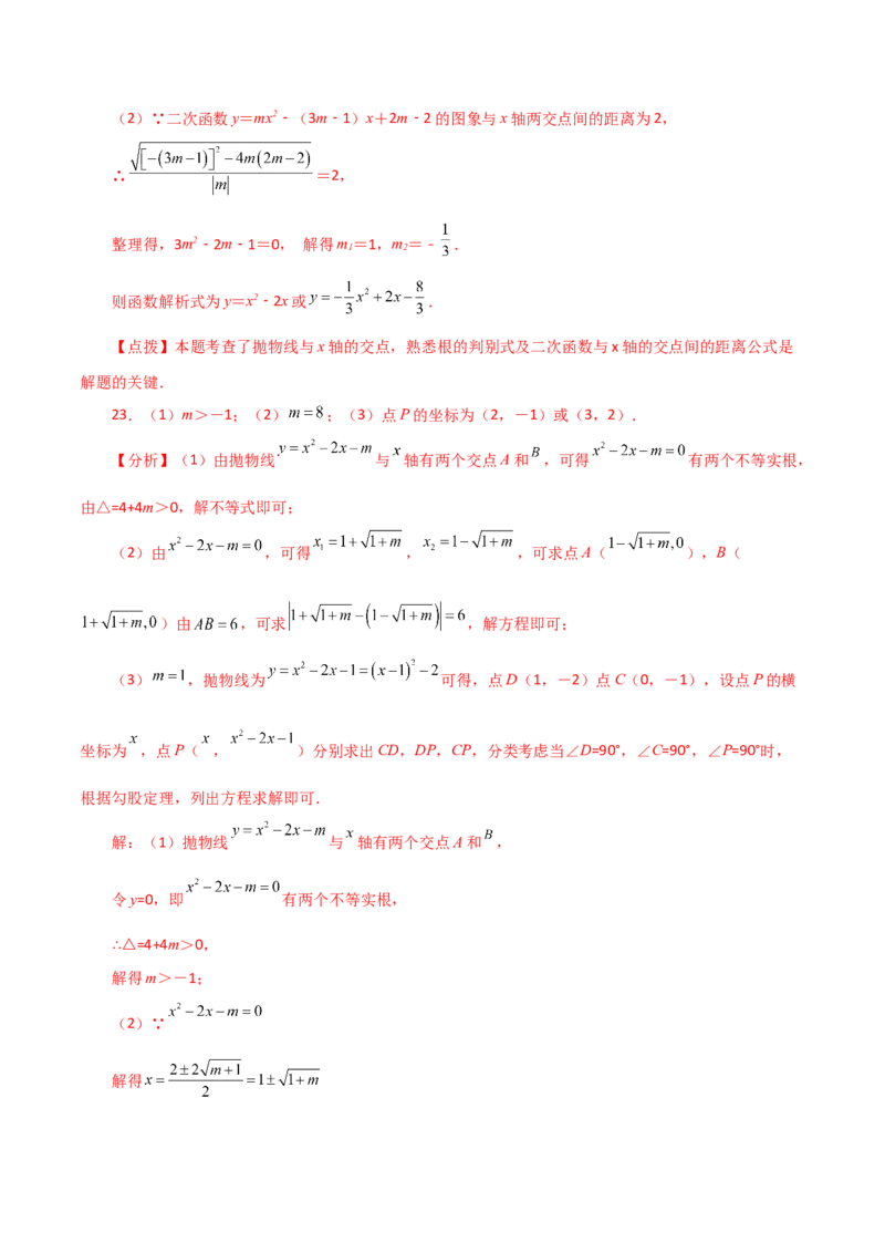 专题22.25二次函数与一元二次方程（分层练习）（提升练）-（人教版）_初中数学_九年级数学上册（人教版）_专题突破练习-V4_2024版