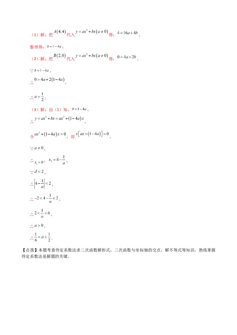 专题22.25二次函数与一元二次方程（分层练习）（提升练）-（人教版）_初中数学_九年级数学上册（人教版）_专题突破练习-V4_2024版