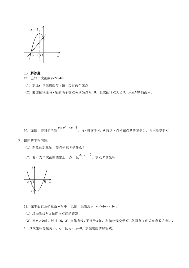 专题22.25二次函数与一元二次方程（分层练习）（提升练）-（人教版）_初中数学_九年级数学上册（人教版）_专题突破练习-V4_2024版
