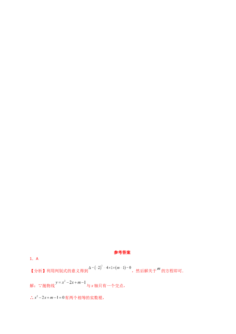 专题22.25二次函数与一元二次方程（分层练习）（提升练）-（人教版）_初中数学_九年级数学上册（人教版）_专题突破练习-V4_2024版