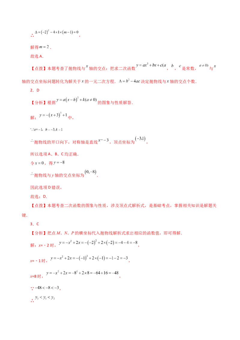 专题22.25二次函数与一元二次方程（分层练习）（提升练）-（人教版）_初中数学_九年级数学上册（人教版）_专题突破练习-V4_2024版