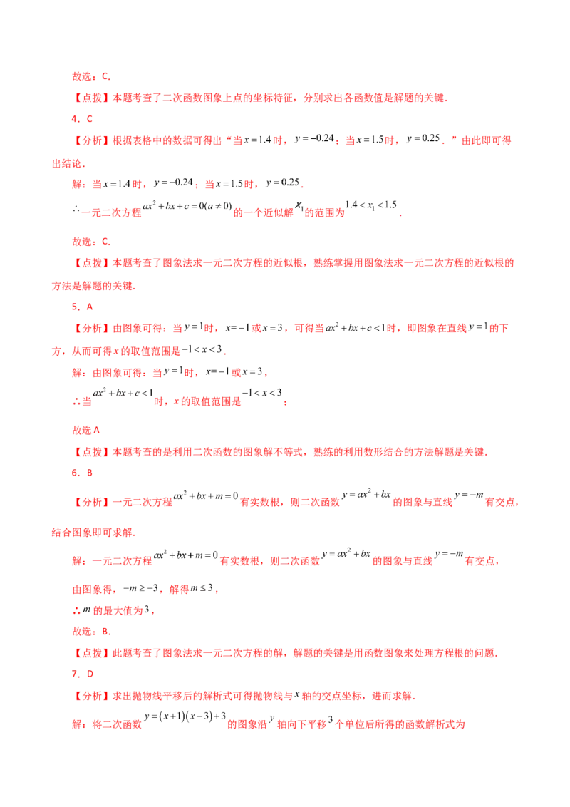 专题22.25二次函数与一元二次方程（分层练习）（提升练）-（人教版）_初中数学_九年级数学上册（人教版）_专题突破练习-V4_2024版