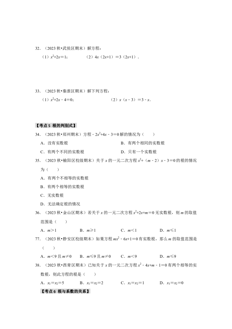 专题21.2解一元二次方程（6个考点8个易错点）（题型专练+易错精炼）（学生版）_初中数学_九年级数学上册（人教版）_知识解读与题型专练-V14_2025版