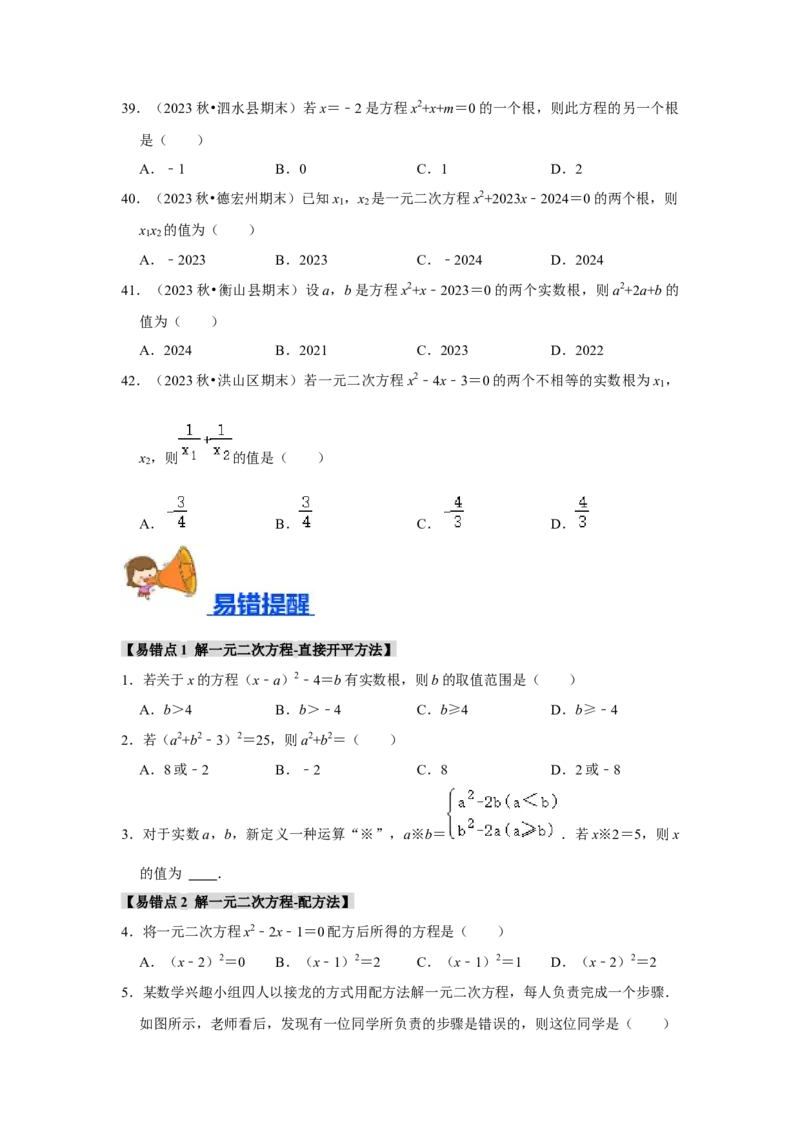 专题21.2解一元二次方程（6个考点8个易错点）（题型专练+易错精炼）（学生版）_初中数学_九年级数学上册（人教版）_知识解读与题型专练-V14_2025版
