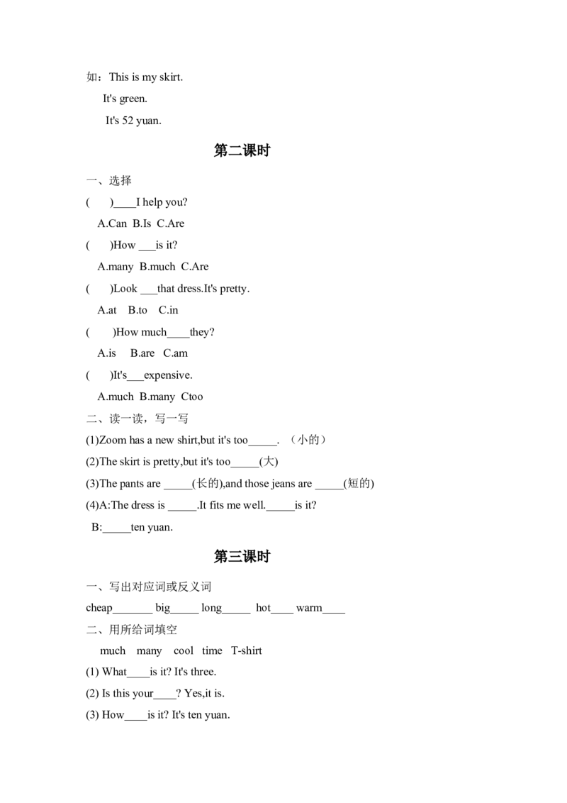 四年级英语下册全册课课练_期中+期末-K152_老试卷汇总_人教版PEP英语4下试卷