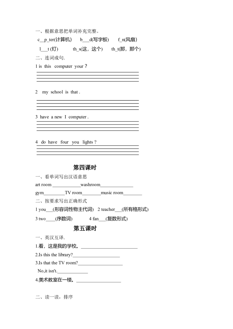 四年级英语下册全册课课练_期中+期末-K152_老试卷汇总_人教版PEP英语4下试卷