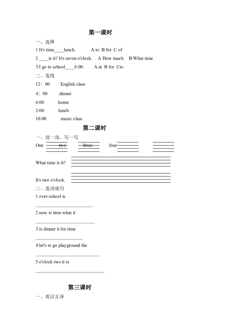 四年级英语下册全册课课练_期中+期末-K152_老试卷汇总_人教版PEP英语4下试卷