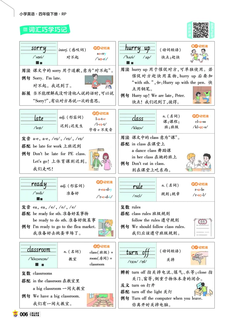 2026春英语RP四下_21练习题+试卷合集多套完整版_-26春《教材帮》_3-6下册_26春四下新课预习英语