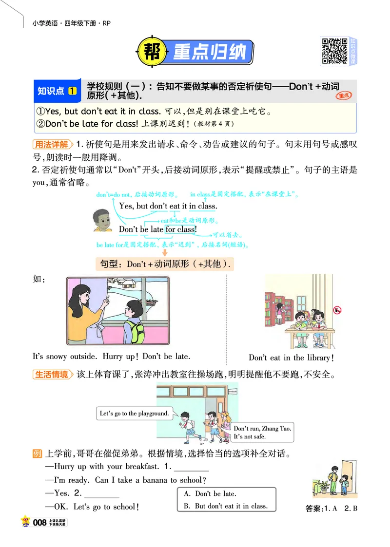 2026春英语RP四下_21练习题+试卷合集多套完整版_-26春《教材帮》_3-6下册_26春四下新课预习英语