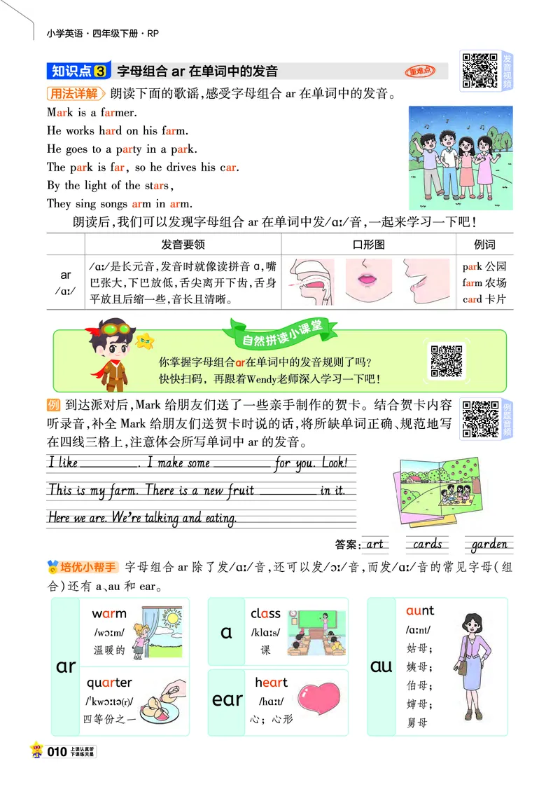 2026春英语RP四下_21练习题+试卷合集多套完整版_-26春《教材帮》_3-6下册_26春四下新课预习英语